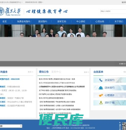 复旦大学心理健康教育中心