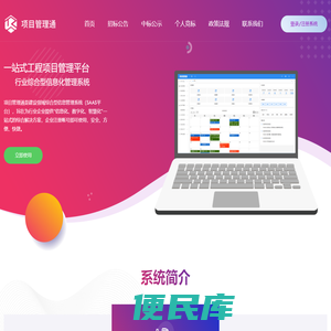 工程项目管理软件