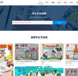 学生手抄报网