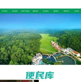 岳阳市银杏渡假村有限公司
