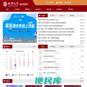 成都大学就业信息网