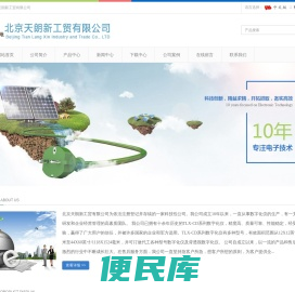 北京天朗新工贸有限公司