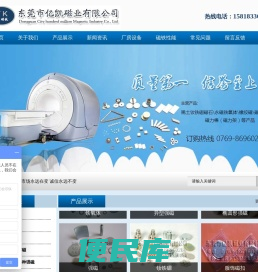 强力磁铁