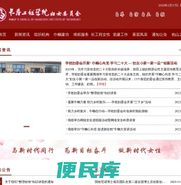 长春工程学院妇女委员会