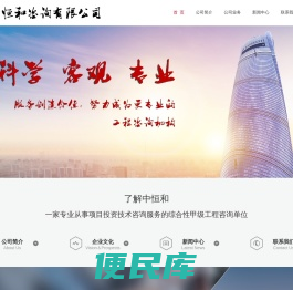 中恒和咨询有限公司