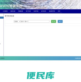 妙思文献管理集成系统WWW检索