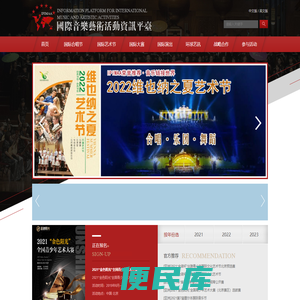 国际音乐艺术活动资讯平台