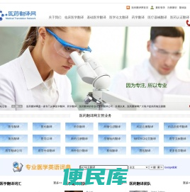 医学翻译公司,医药翻译,医学论文翻译,医学外文文献翻译,MEDSCI,药学翻译,病历翻译,医疗器械注册翻译,药品翻译报价【医药翻译网】
