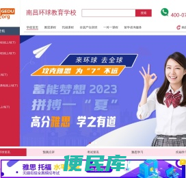 环球教育