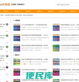 随身wifi号码