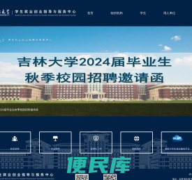 吉林大学就业网