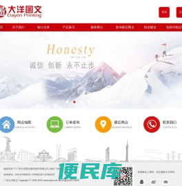 广州大洋图文