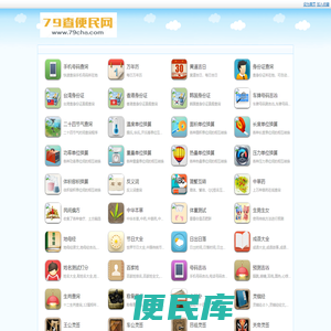 去就查实用查询