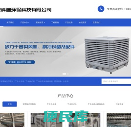宁波冷风机；宁波冷风机安装；宁波负压风机，宁波科迪环保科技有限公司