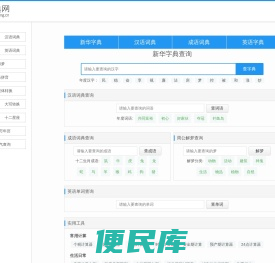 字典网