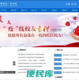 皖南医学院校友网