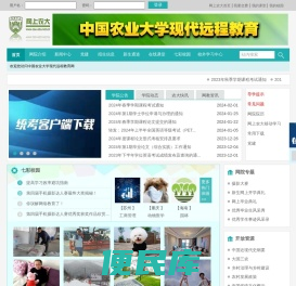 中农大网络教育官网