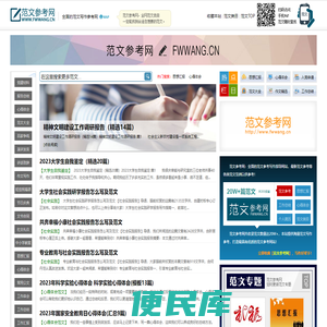 范文参考网