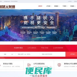 东莞注册公司