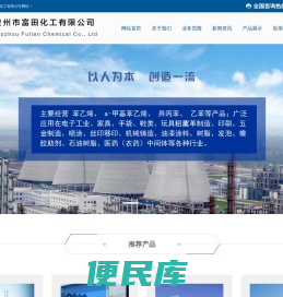 胶州市富田化工有限公司