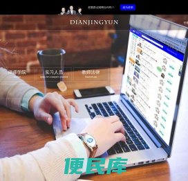 点睛云首页