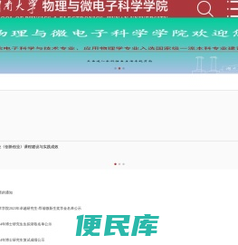 湖南大学物理与微电子科学学院