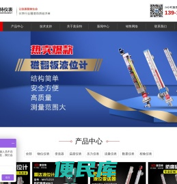 磁翻板液位计