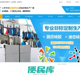 橡胶制品,硅胶制品,医疗硅胶,食品级硅胶,液态硅胶制品,硅胶密封圈