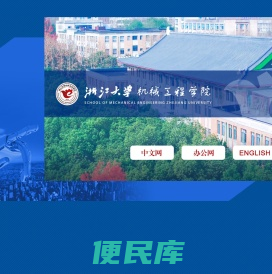 浙江大学机械工程学院