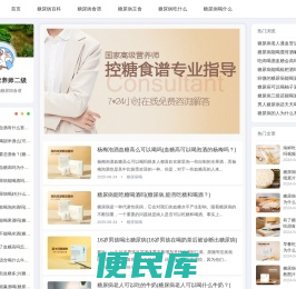 糖尿病食谱一周三餐大全