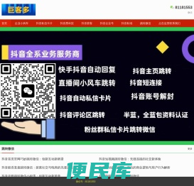 巨客多,抖音黑科技,抖音小风车跳转微信,抖音私信卡片,抖音私域引流！