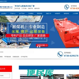 湖南煤矿机械有限公司