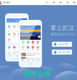 掌上武汉