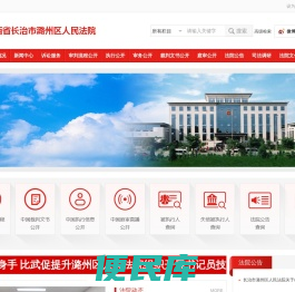 山西省长治市潞州区人民法院
