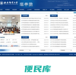 西安邮电大学理学院