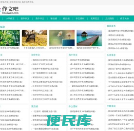 作文吧