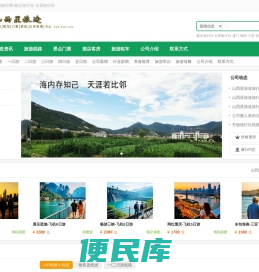 榆次旅行社