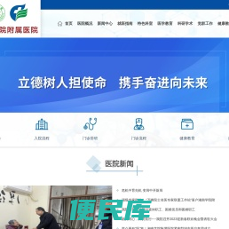 湘南学院附属医院