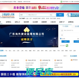 工程监理人才网
