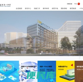 西安高新第一中学