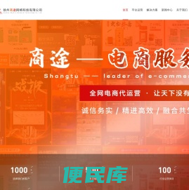 徐州商途网络科技有限公司