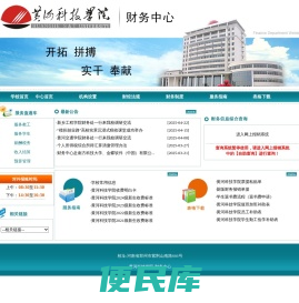 黄河科技学院财务处