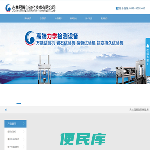 吉林冠腾自动化技术有限公司