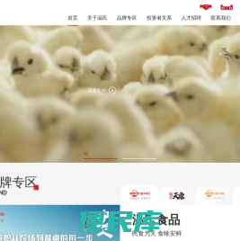 温氏食品集团股份有限公司