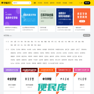 字体天下