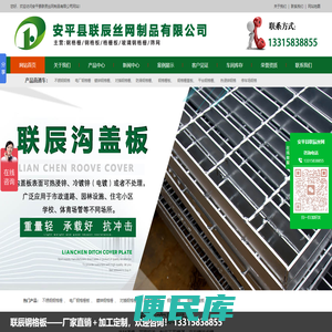 安平县联辰丝网制品有限公司
