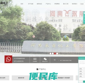 永丽化工