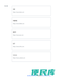 常用网站地址合集
