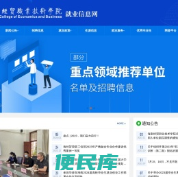 海南经贸职业技术学院就业信息网