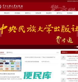 中央民族大学出版社